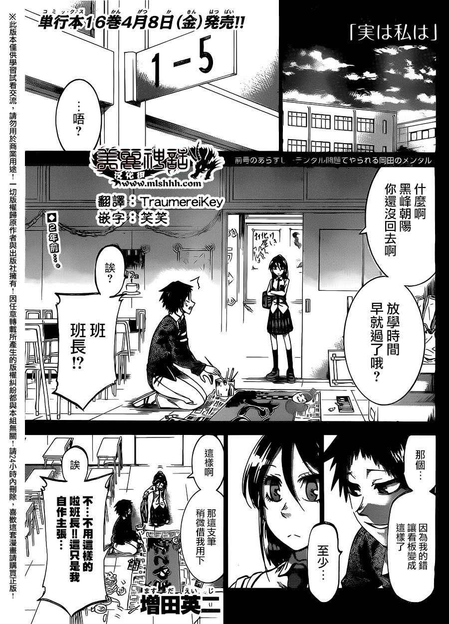 I am 155話