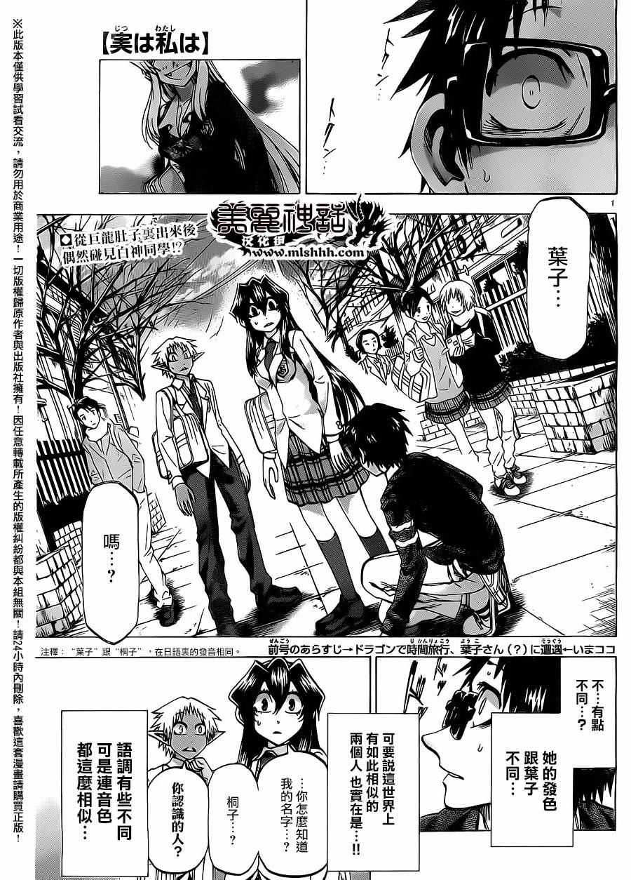I am 171話