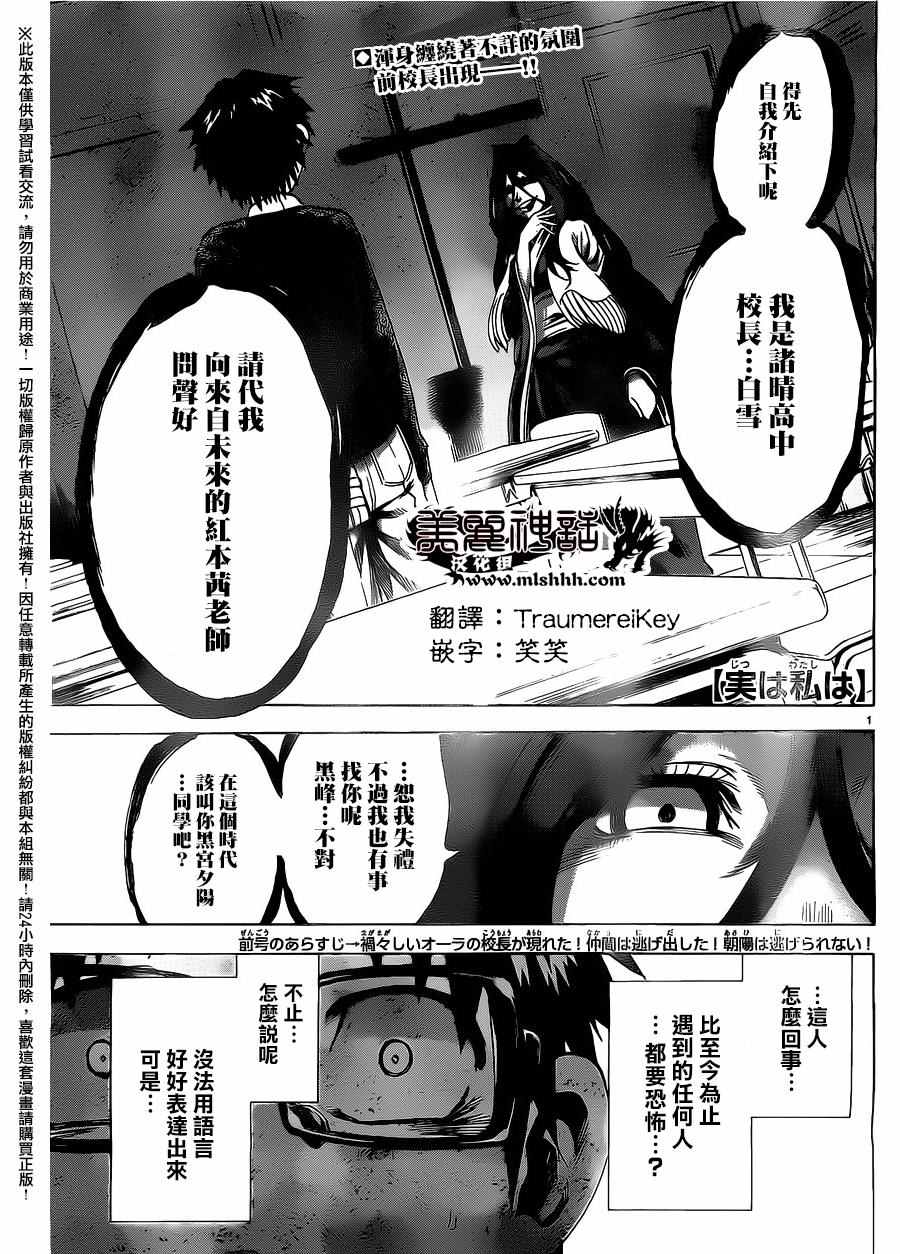 I am 173話