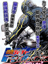 假面教師BLACK