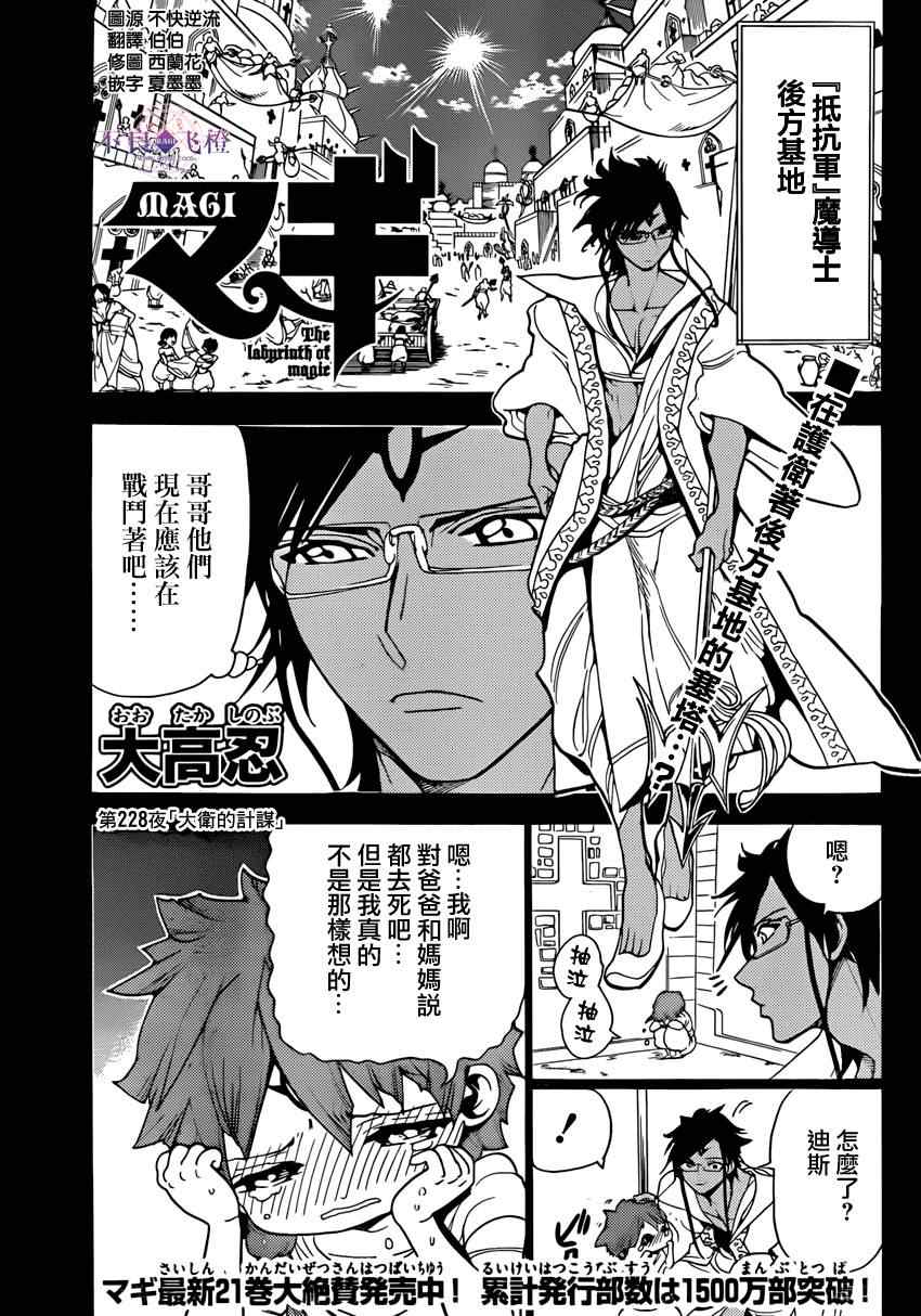 魔笛magi228集