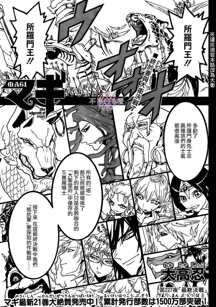 魔笛magi227集