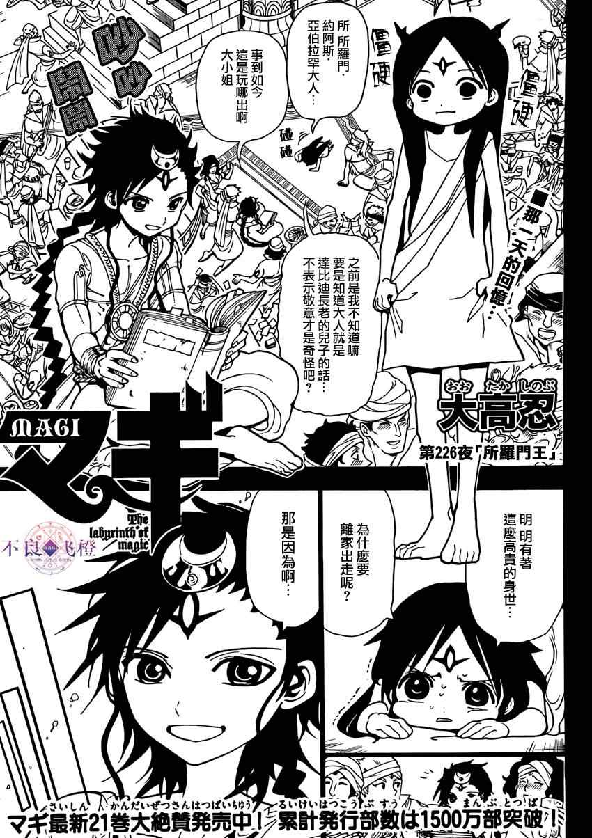 魔笛magi226集