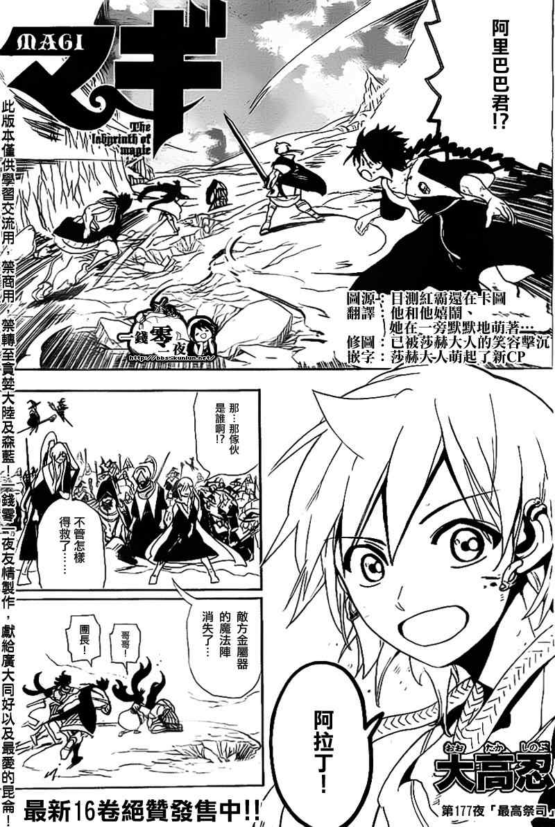 魔笛magi177集