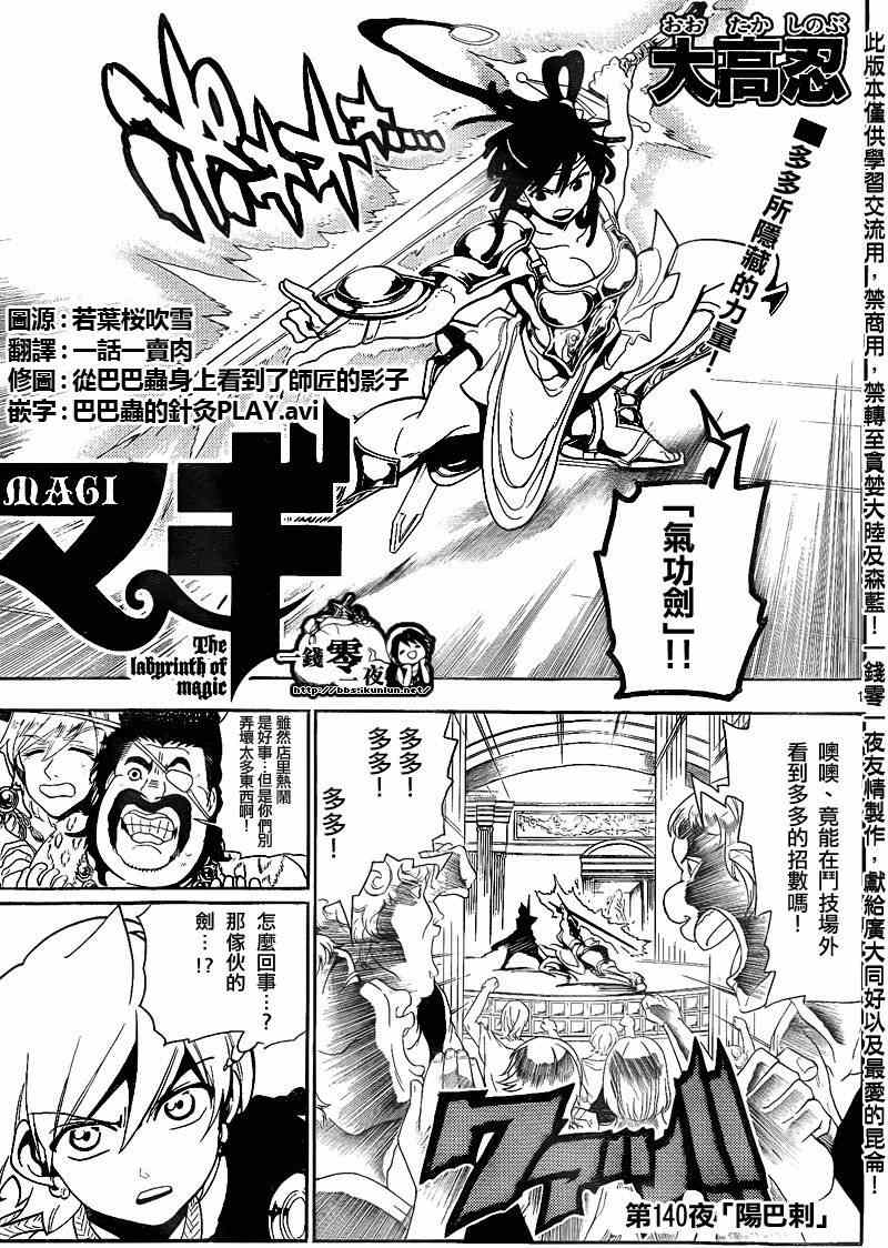 笛magi140集