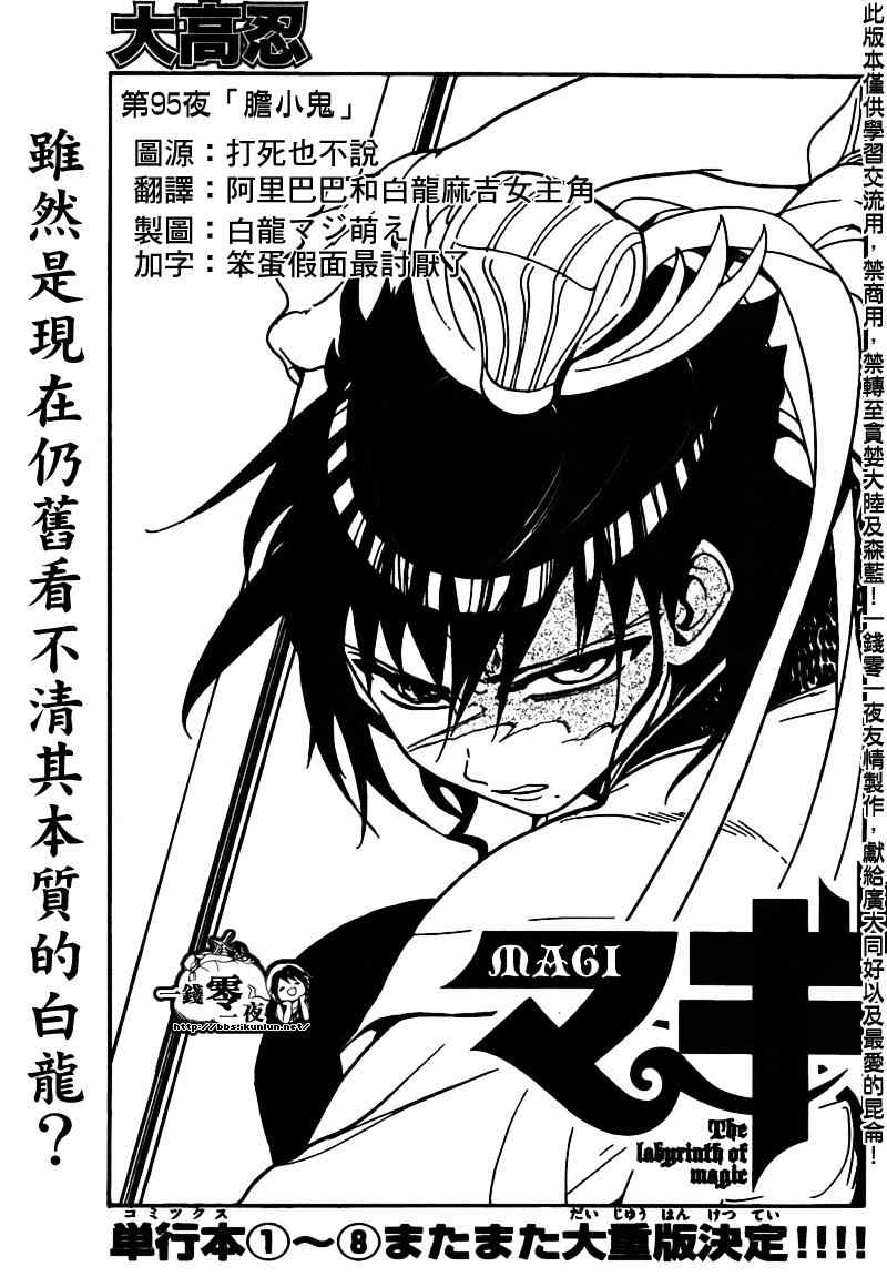 笛magi95集