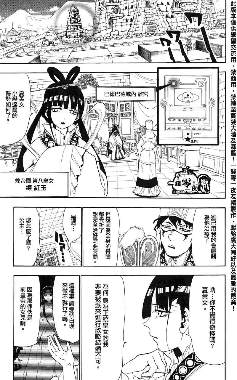 笛magi57話第5頁 漫畫聯合國