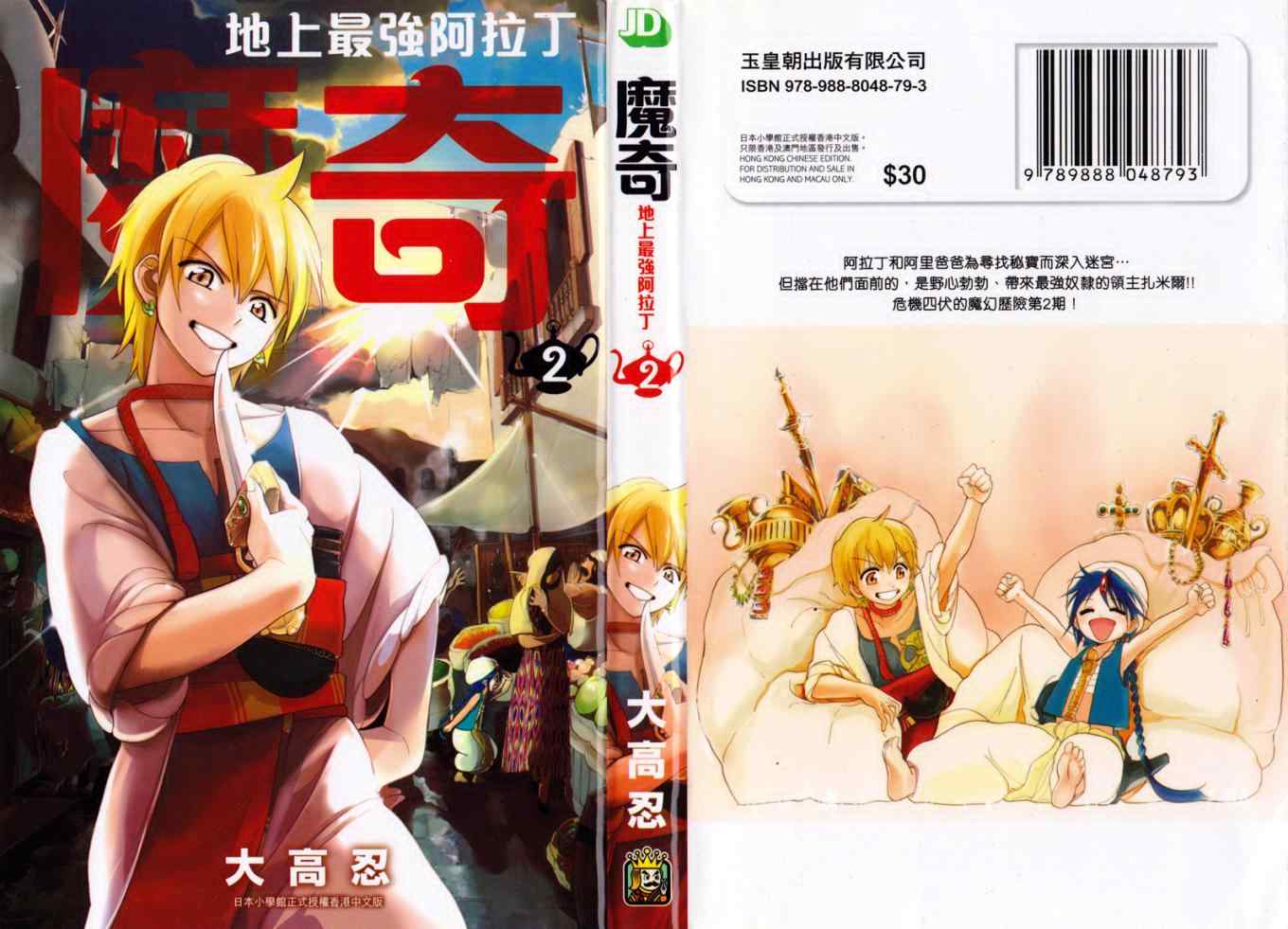 笛magi02卷