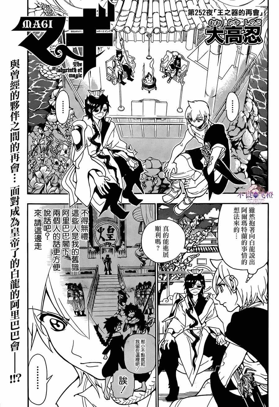 魔笛magi 252集