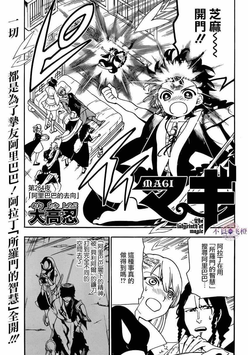魔笛magi 264集