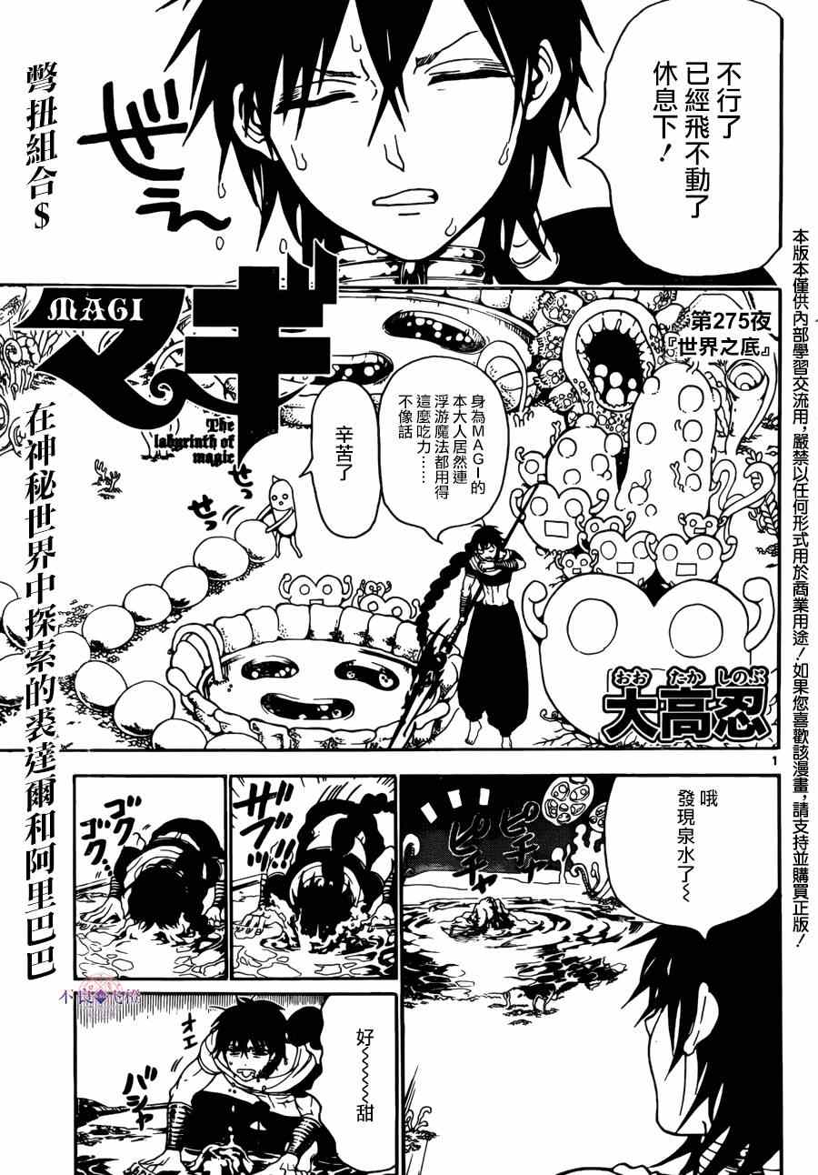 魔笛magi 275話