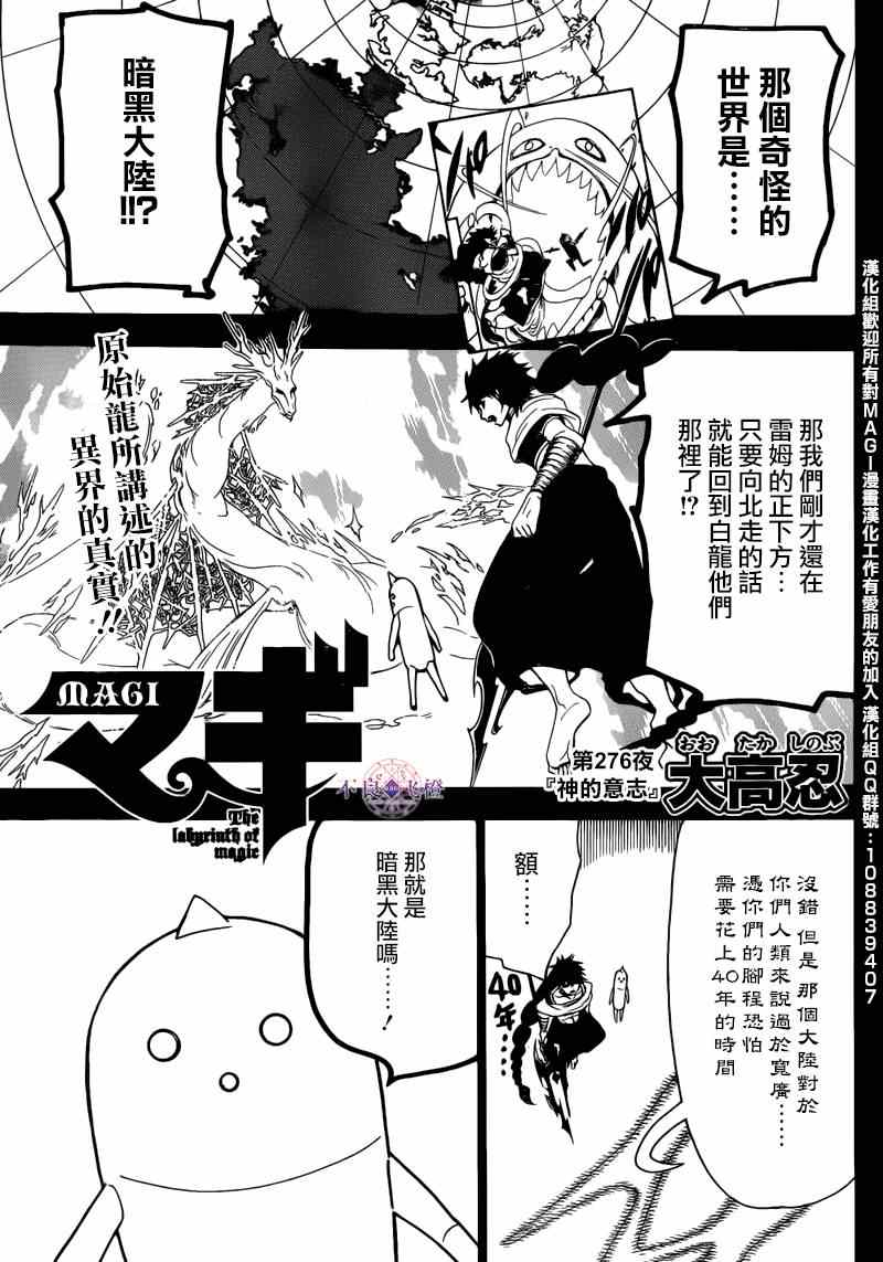 魔笛magi 276話