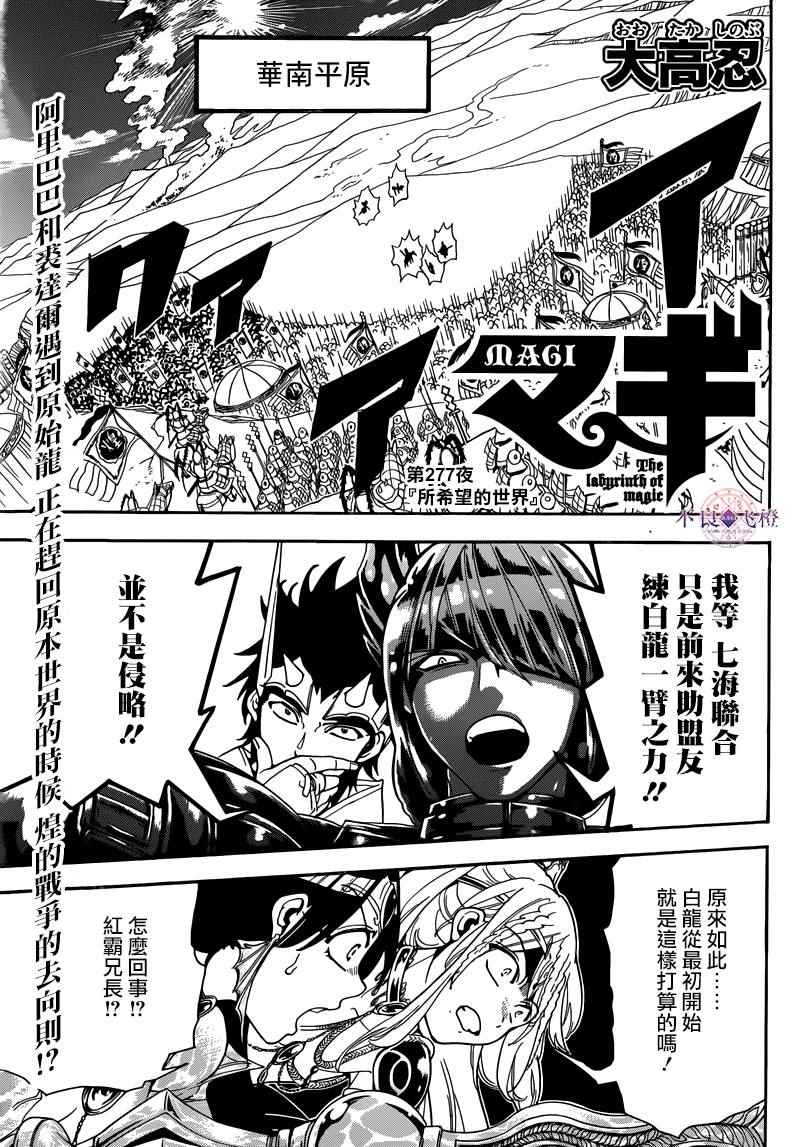 魔笛magi 277話