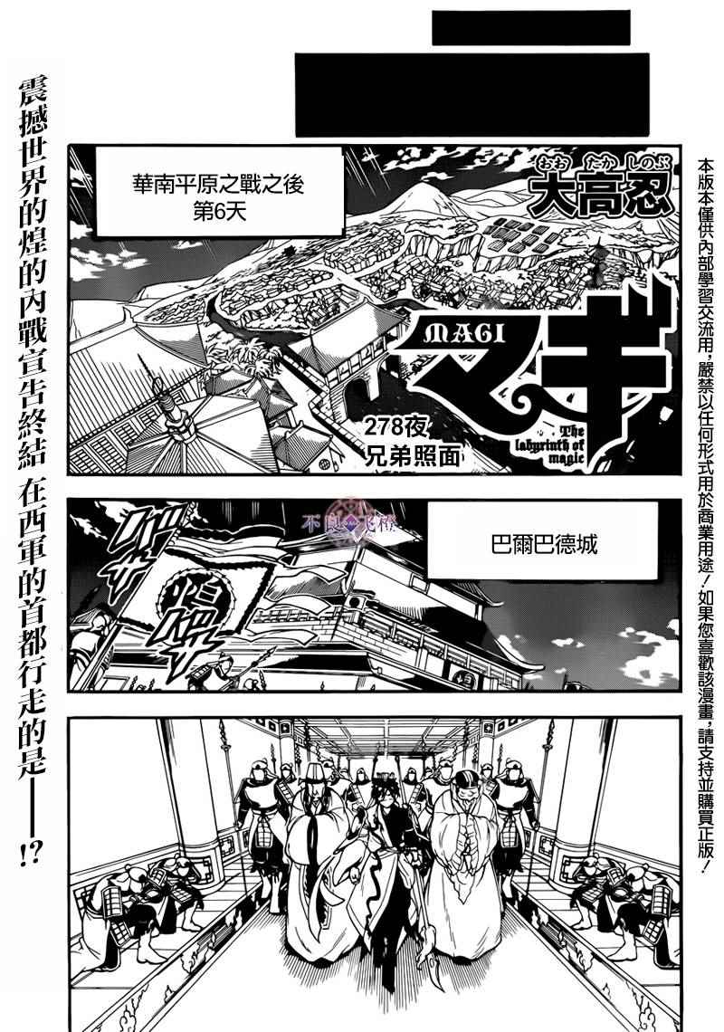 魔笛magi 278話