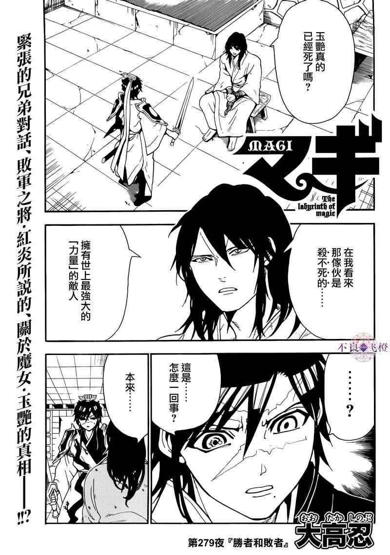 魔笛magi 279話