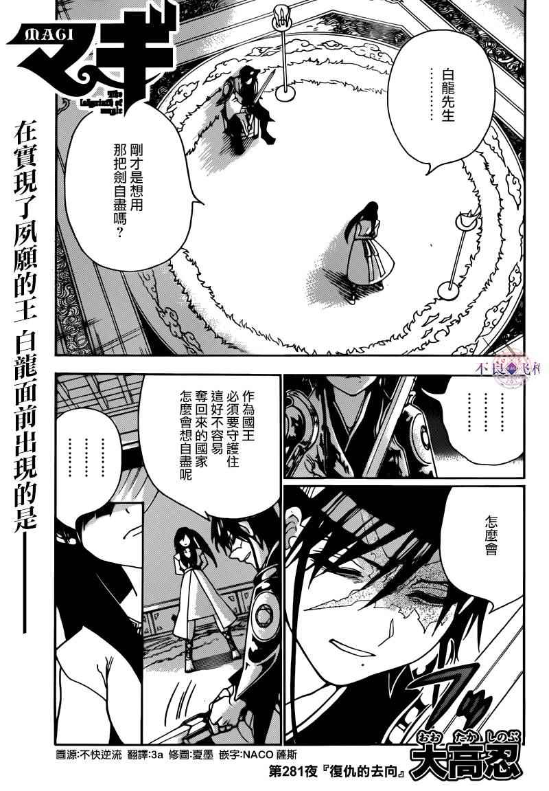 魔笛magi 281話