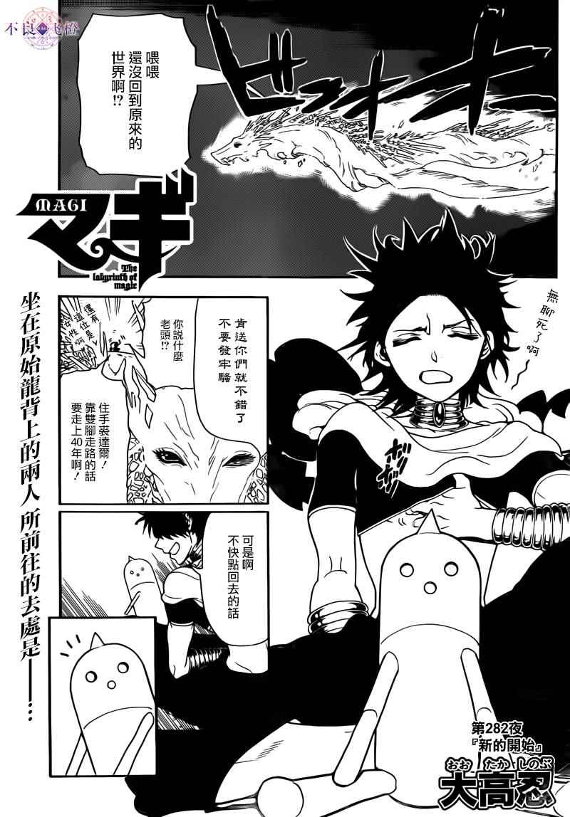 魔笛magi 282話