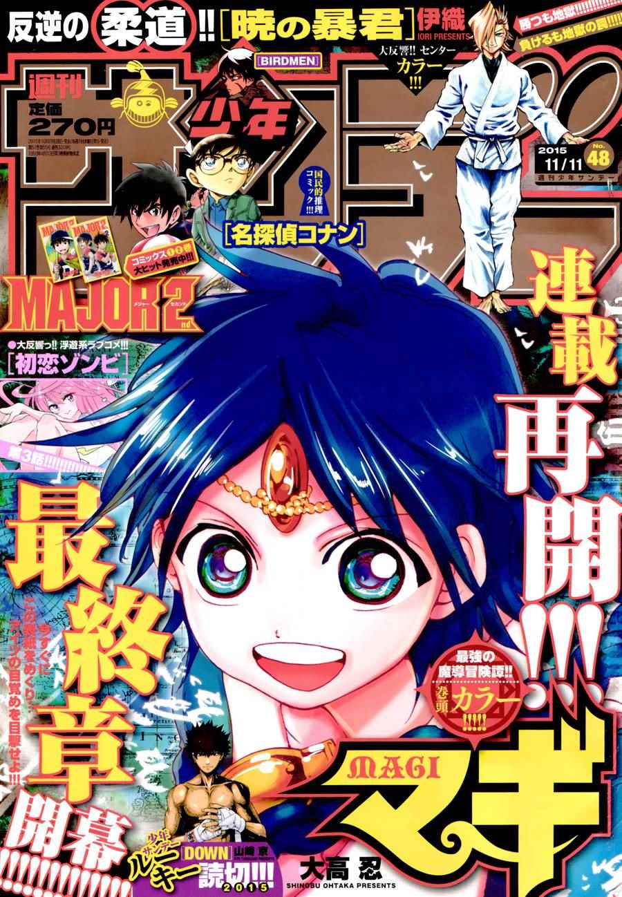 魔笛magi 283話
