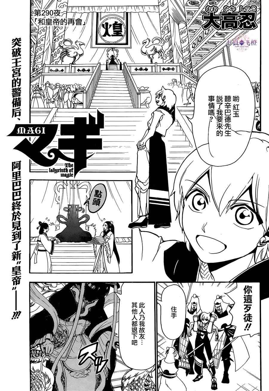 魔笛magi 290話
