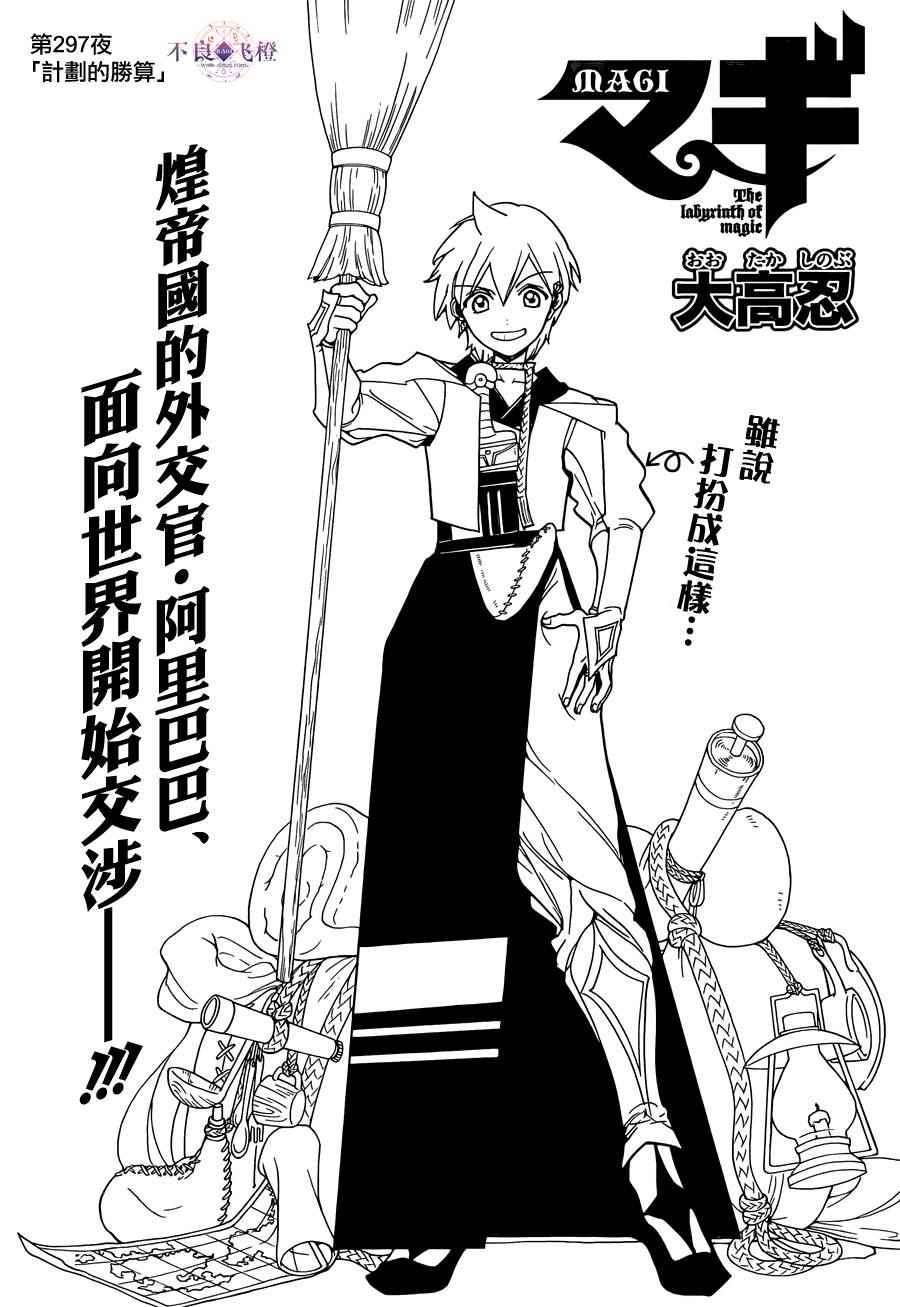 魔笛magi 297話