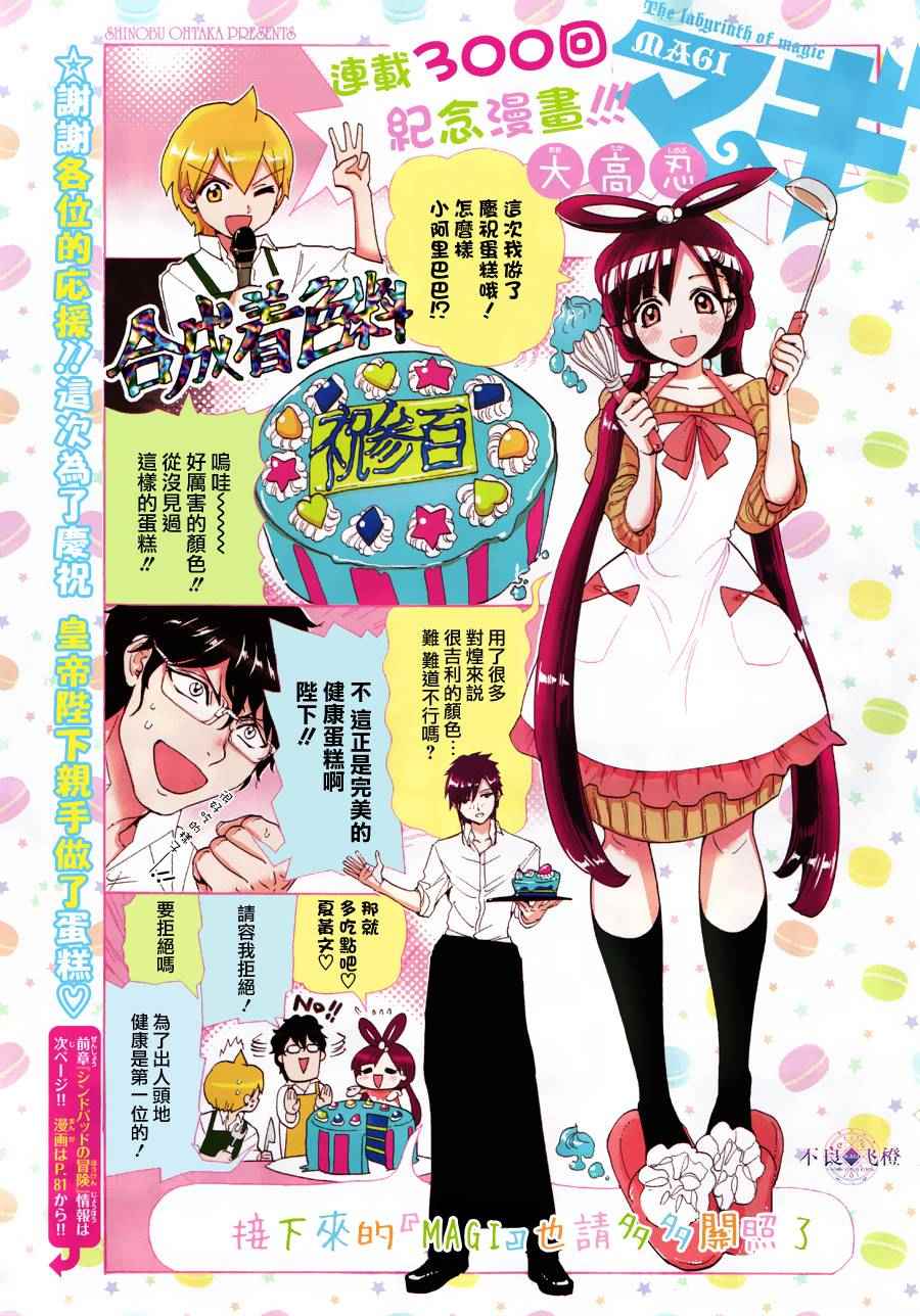 魔笛magi 300話