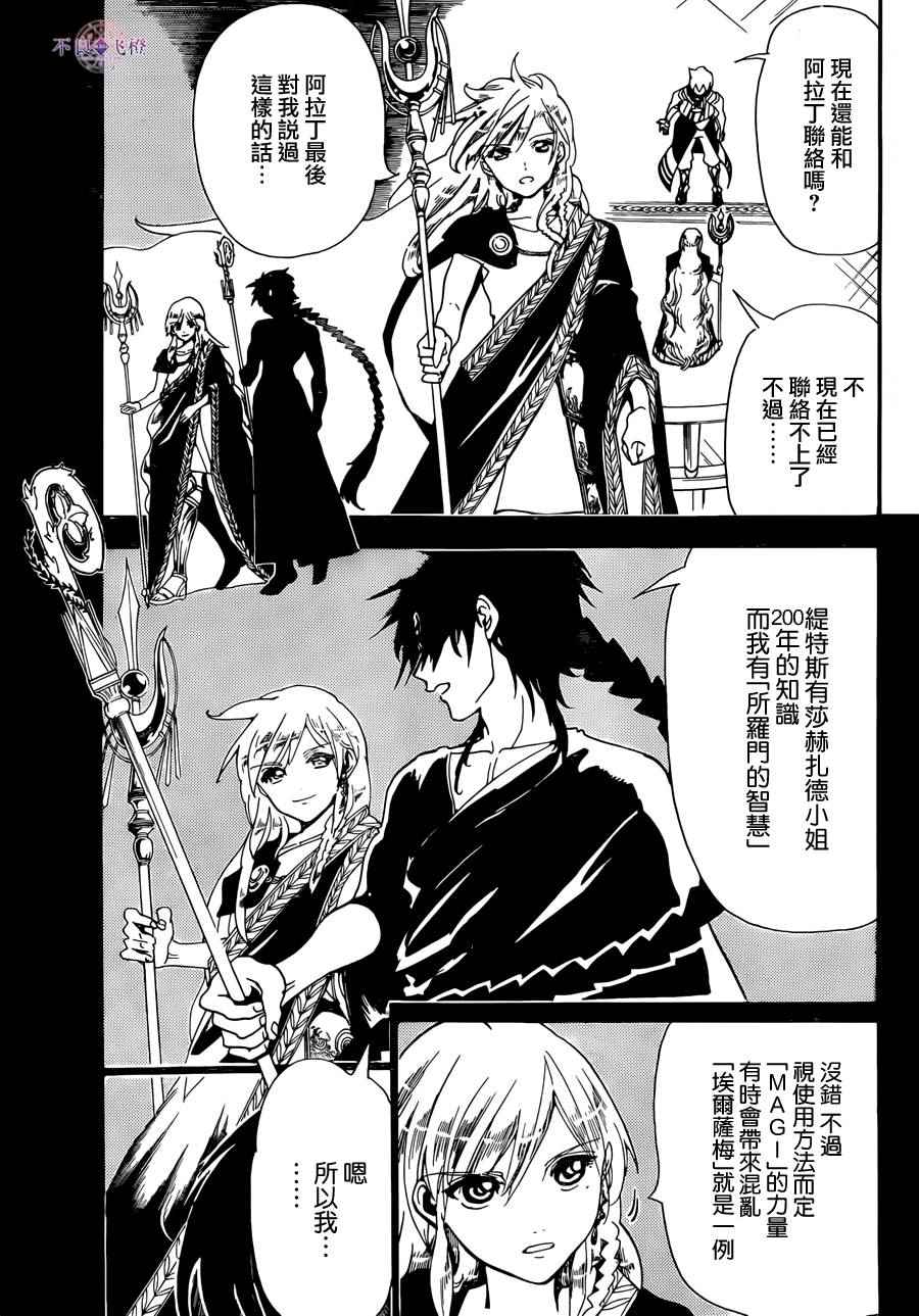 魔笛magi 300話第4頁 漫畫聯合國