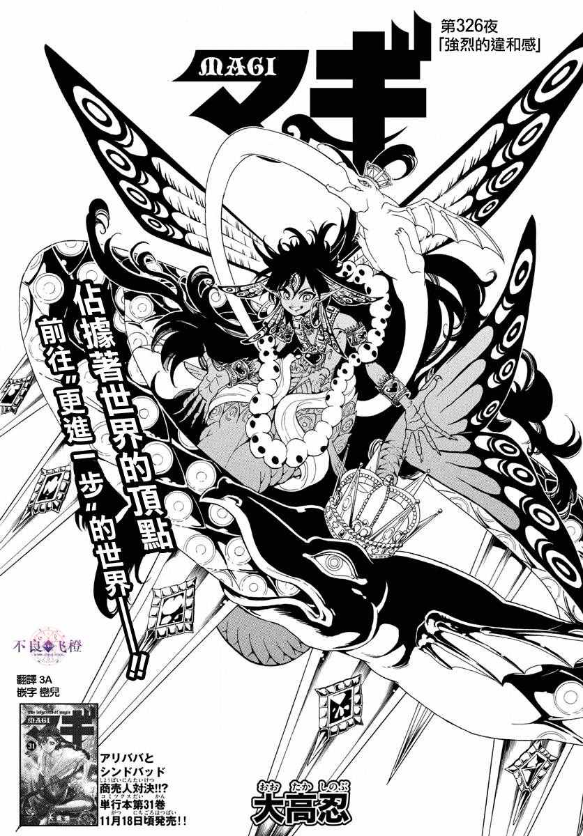 魔笛magi 326話