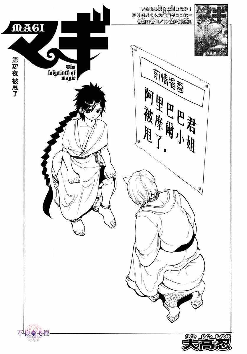 魔笛magi 327話