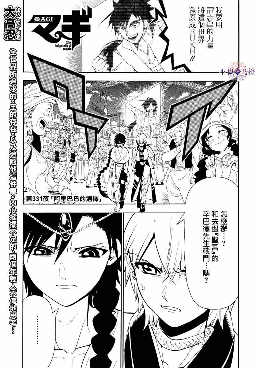 魔笛magi 331話