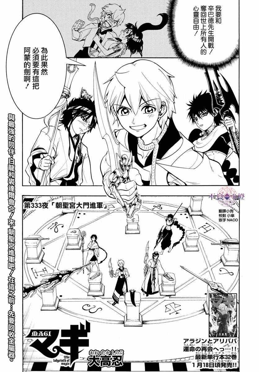 魔笛magi 333話
