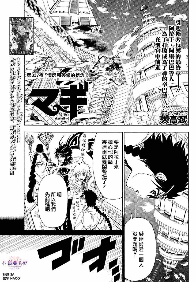 魔笛magi 337話