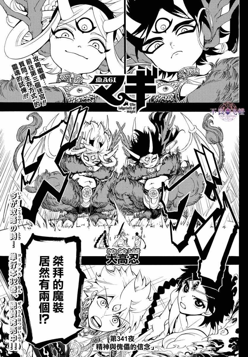 魔笛magi 341話
