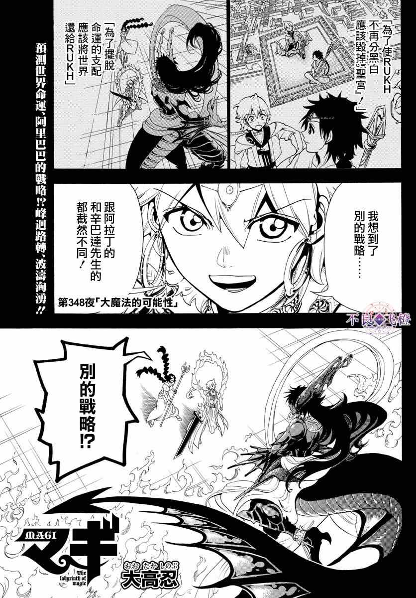 魔笛magi 348話