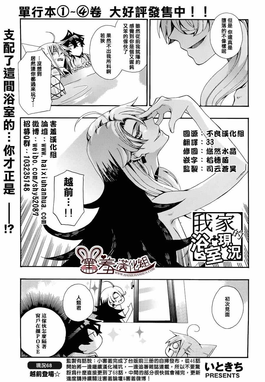 我家浴缸二三事 068集