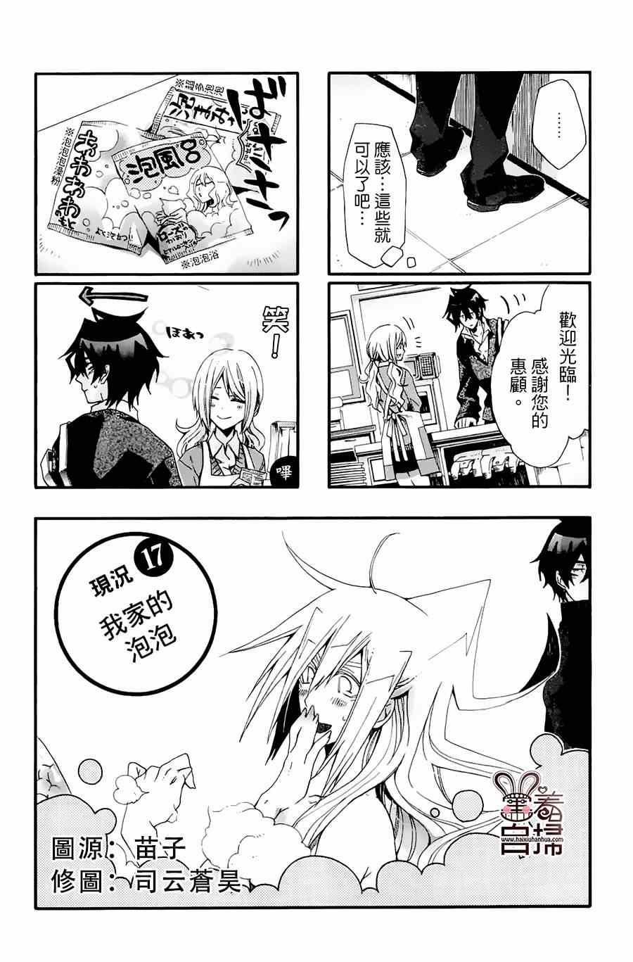 我家浴缸二三事 017集