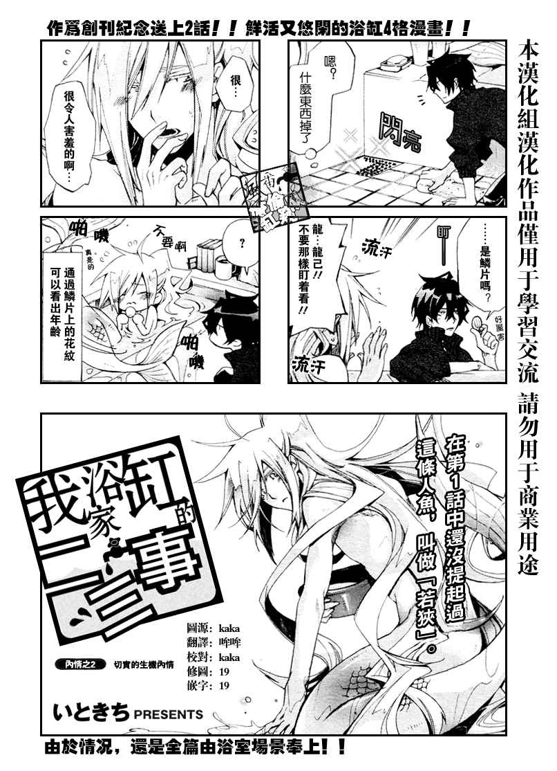 我家浴缸二三事 002集