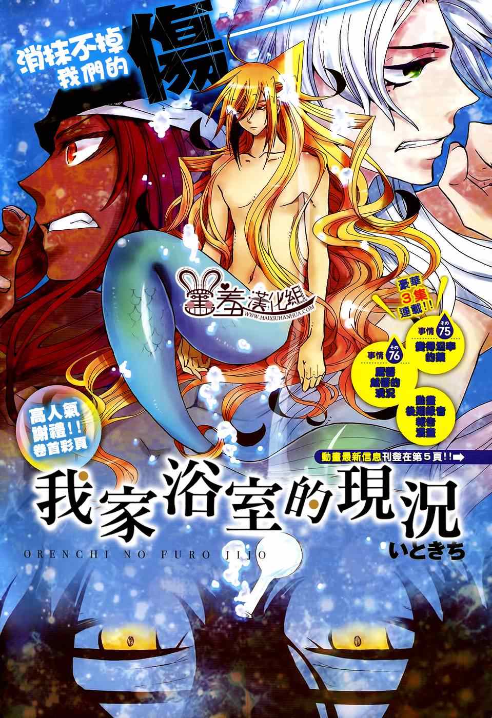 我家浴缸二三事 075集