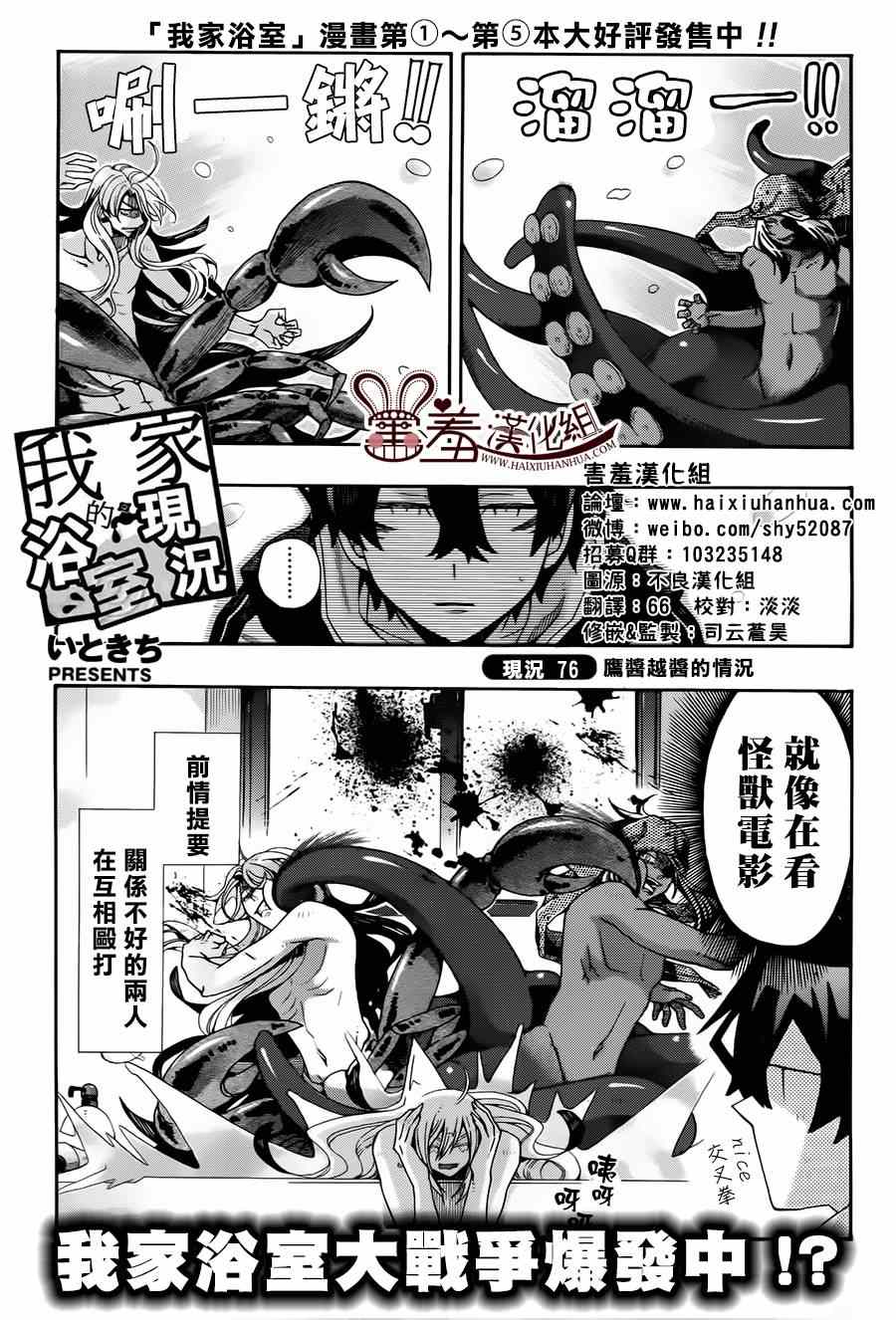 我家浴缸二三事 076集