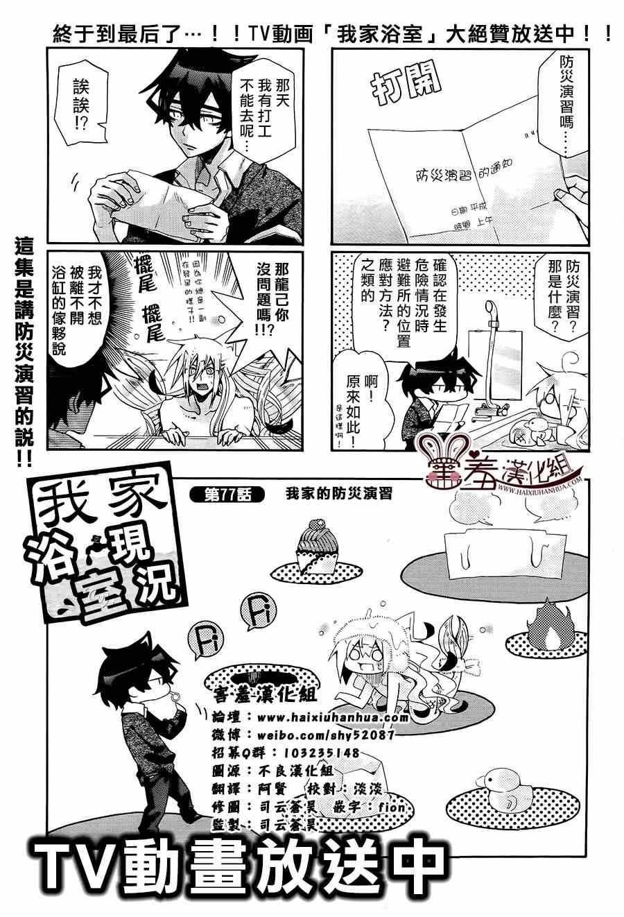 我家浴缸二三事 077集