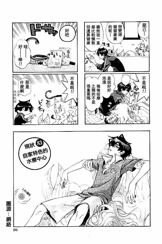 我家浴缸二三事 083話
