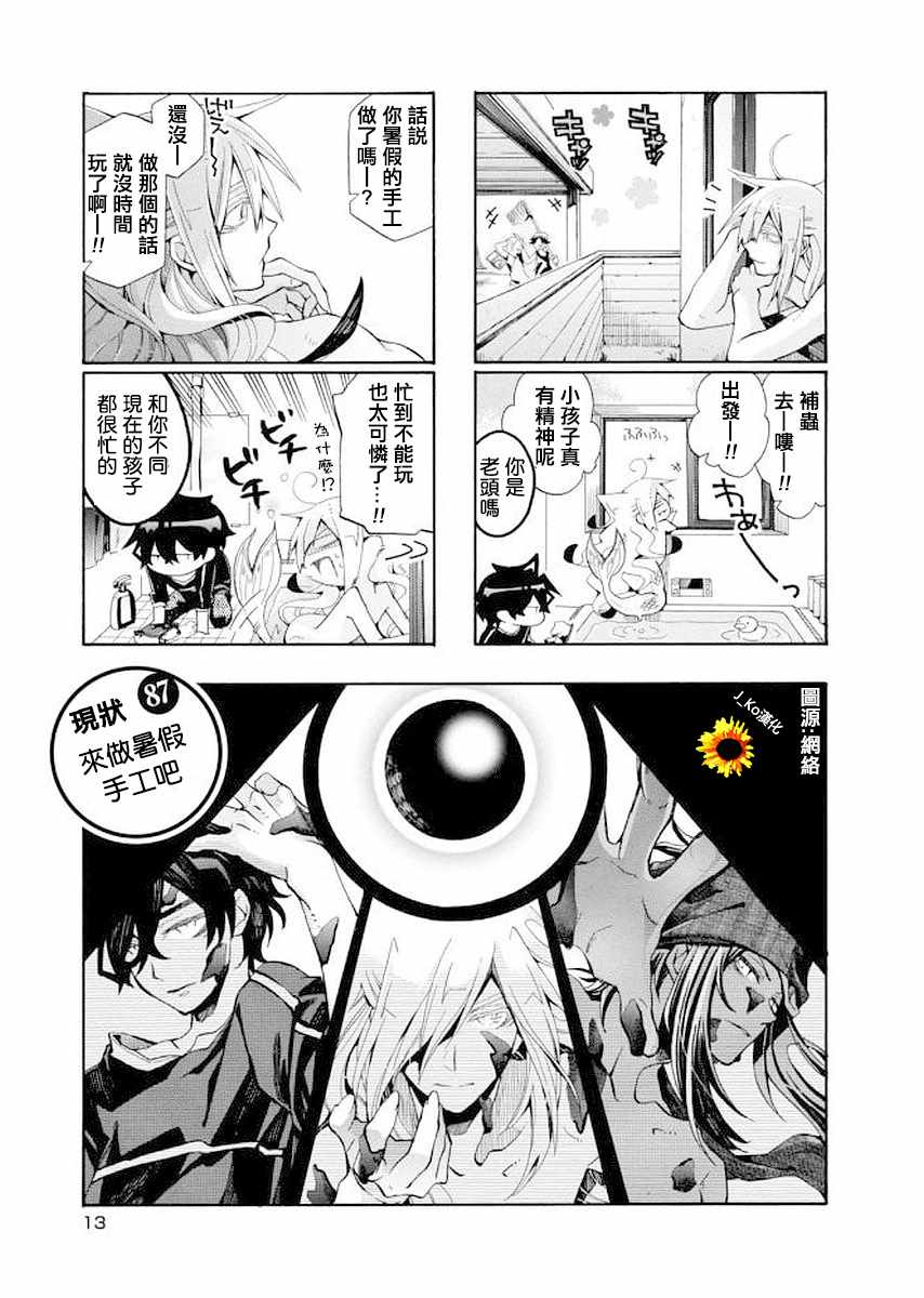 我家浴缸二三事 087話