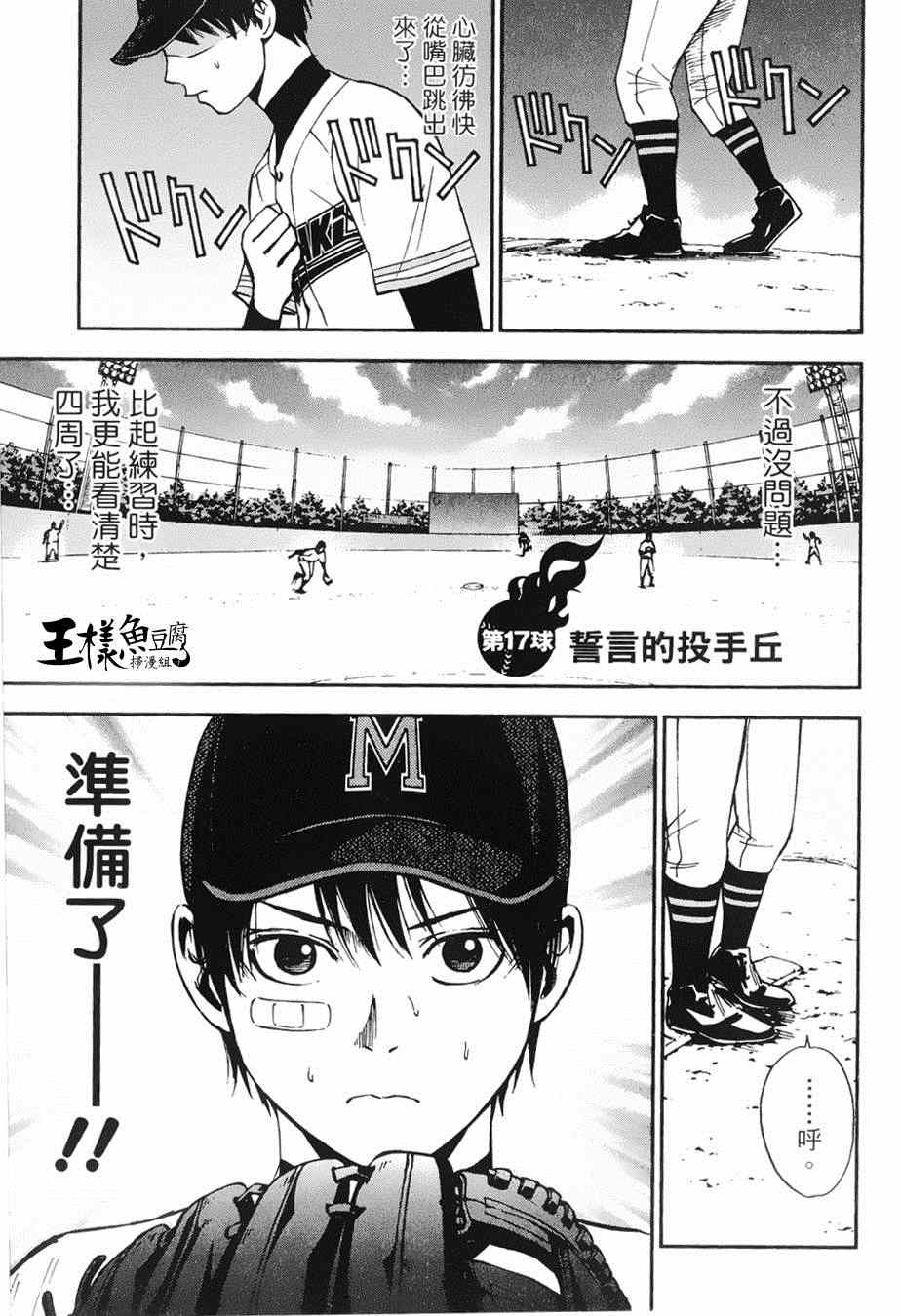 滿貫全壘打 017集