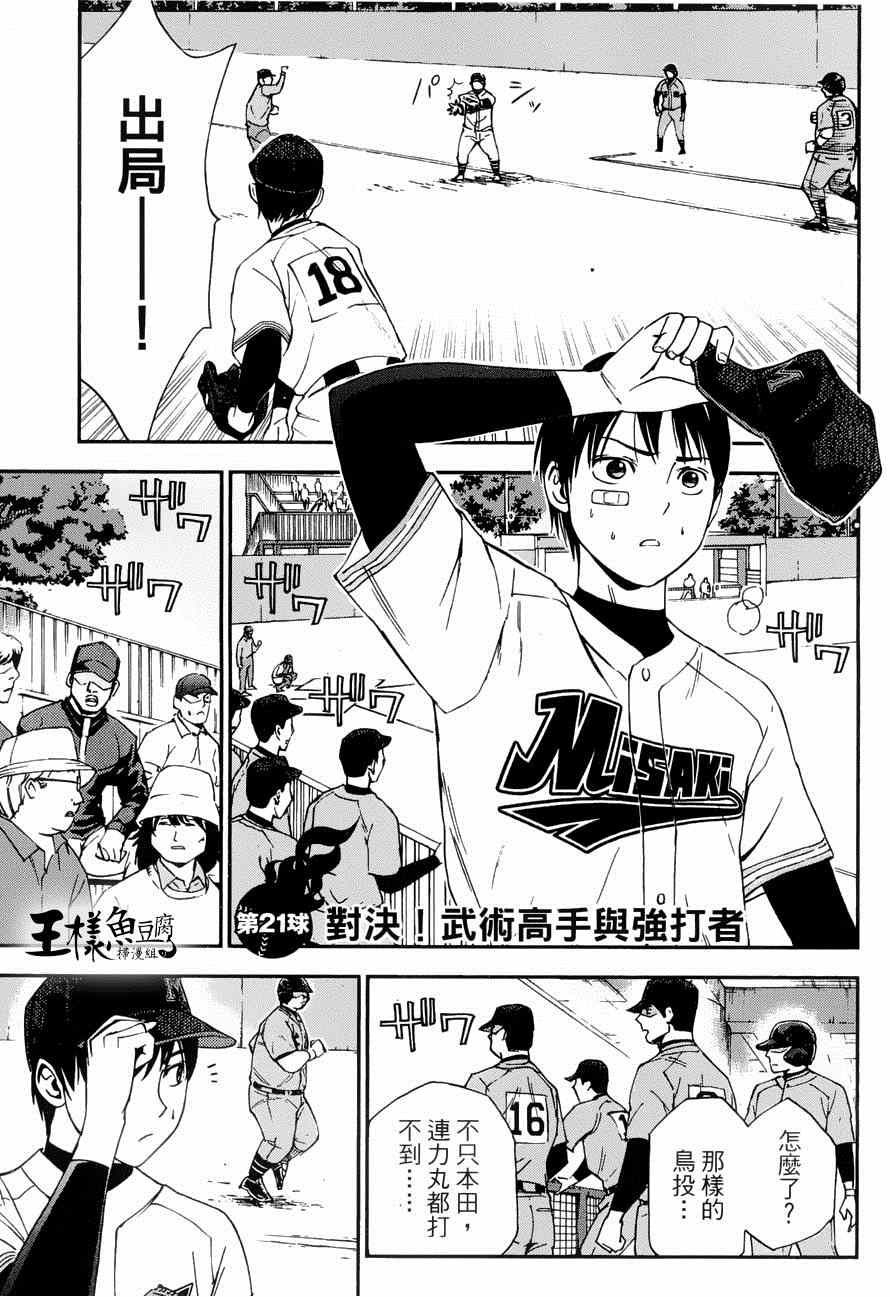 滿貫全壘打 021集