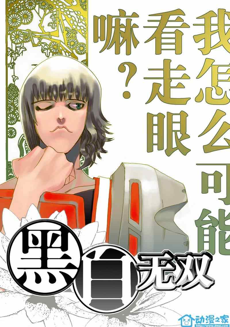 18 我怎么可能會看走眼嘛