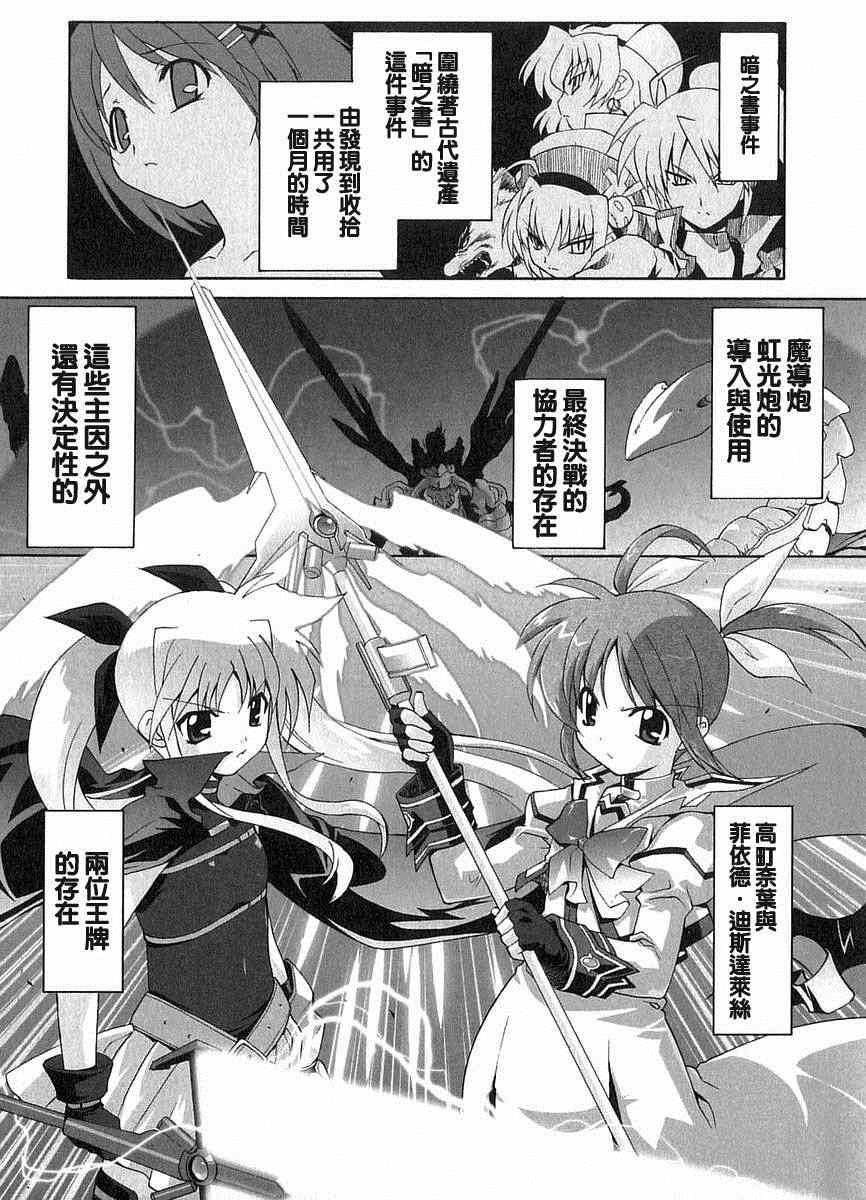 魔法少女奈葉As 007集