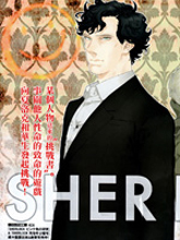 神探夏洛克：致命遊戲