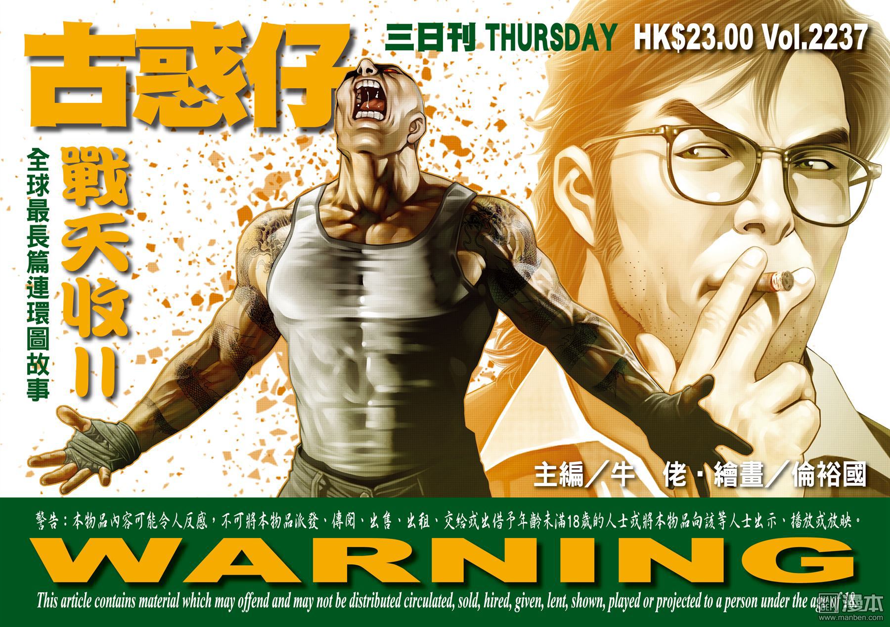 第2237回戰天收Ⅱ（29P）