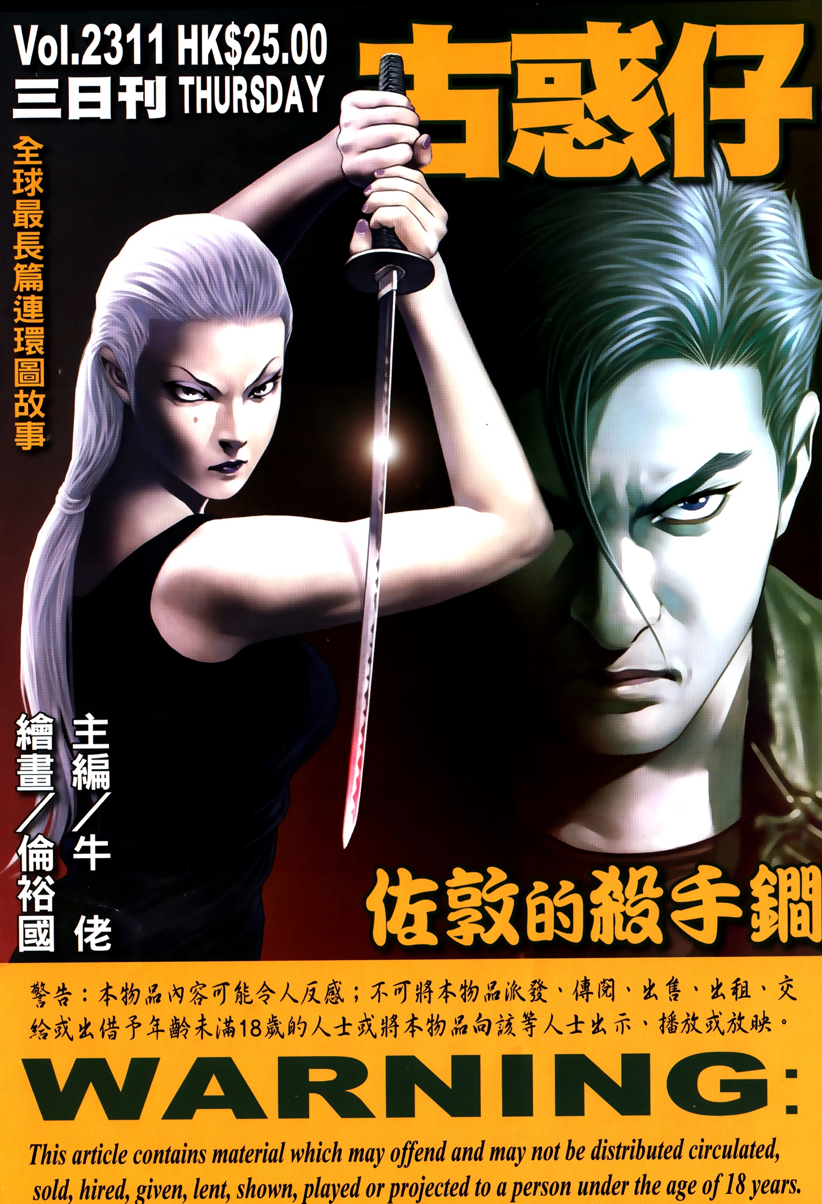 第2311回 佐敦的殺手鐧