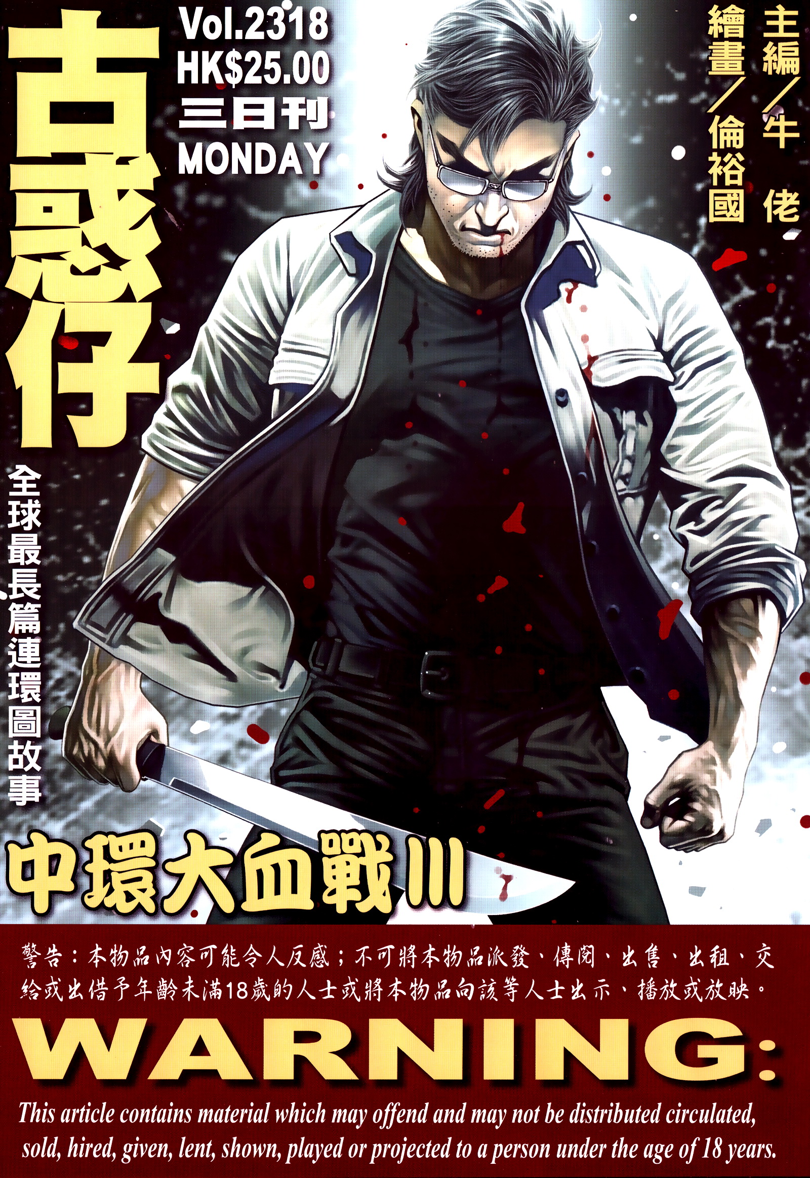 第2318回 中環大血戰III