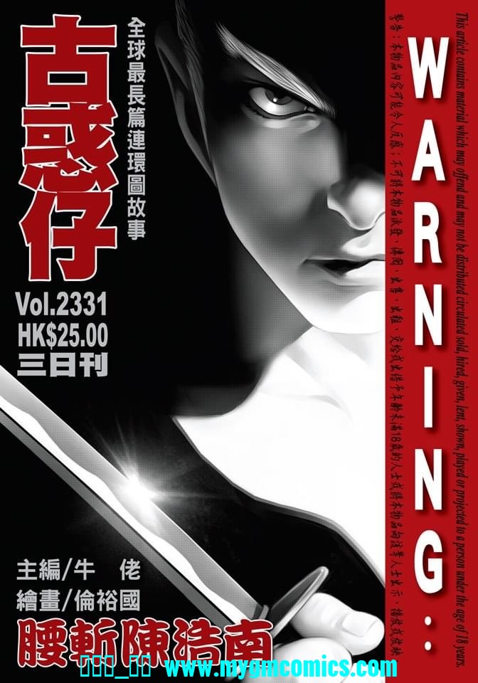 第2331回 腰斬陳浩南